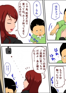 [Almarosso] Musuko no Doukyuusei ni Makura Eigyou Shita... - page 14