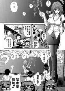 [Kaname Aomame] Mozume Sensei wa Sugite Komaru!! (COMIC Shingeki 2015-07) [Chinese] [漢化組漢化組] - page 8