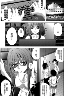 [Kaname Aomame] Mozume Sensei wa Sugite Komaru!! (COMIC Shingeki 2015-07) [Chinese] [漢化組漢化組] - page 23