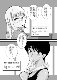 [FAKE An] Furutan Chouchou Tantei Jimusho Soushuuhen - page 5