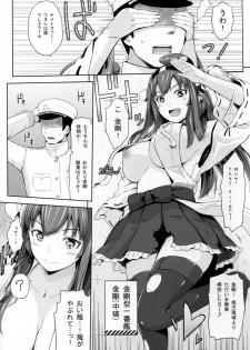 (C86) [Hissatsuwaza (Hissatsukun)] Kongoushiki Erotica (Kantai Collection -KanColle-) - page 5