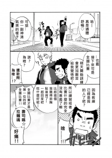 [D-raw 2 (Draw two)] Coach! [Chinese] [水之源汉化组] [Digital] - page 14