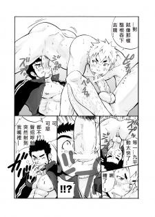 [D-raw 2 (Draw two)] Coach! [Chinese] [水之源汉化组] [Digital] - page 9