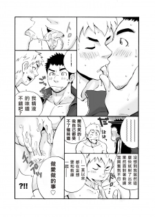 [D-raw 2 (Draw two)] Coach! [Chinese] [水之源汉化组] [Digital] - page 10