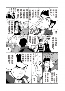 [D-raw 2 (Draw two)] Coach! [Chinese] [水之源汉化组] [Digital] - page 4