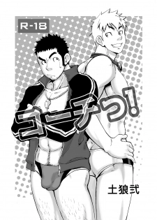 [D-raw 2 (Draw two)] Coach! [Chinese] [水之源汉化组] [Digital] - page 2