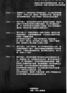 [Miito Shido] Jusei Ganbou [Chinese] - page 33