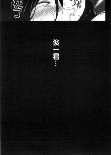 [Miito Shido] Jusei Ganbou [Chinese] - page 50