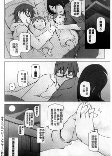 [Miito Shido] Jusei Ganbou [Chinese] - page 21