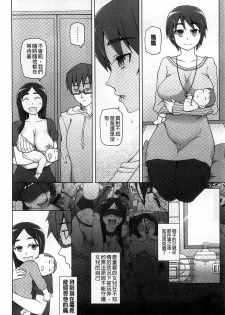 [Miito Shido] Jusei Ganbou [Chinese] - page 7