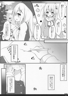(COMIC1☆9) [Public bath (Izumi Yuhina)] Himitsu no Toilet (Gochuumon wa Usagi desu ka?) - page 4