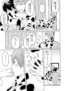 (Renai Shachuation 4) [Pesce Rosso (Zukki)] Nanase-kun no Tankyuushin (Free!) - page 8