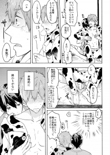 (Renai Shachuation 4) [Pesce Rosso (Zukki)] Nanase-kun no Tankyuushin (Free!) - page 14