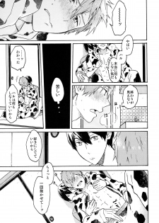(Renai Shachuation 4) [Pesce Rosso (Zukki)] Nanase-kun no Tankyuushin (Free!) - page 12