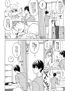 (Renai Shachuation 4) [Pesce Rosso (Zukki)] Nanase-kun no Tankyuushin (Free!) - page 3