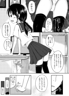 [Rorioiru] Onii-chan Datte Amaetai - page 5