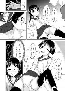 [Rorioiru] Onii-chan Datte Amaetai - page 10