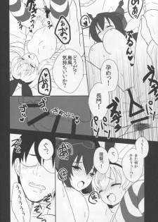 (COMIC1☆9) [Mill-Mill (Otsuki Miharu)] ShimaNaga Avec Toi (Kantai Collection -KanColle-) - page 24