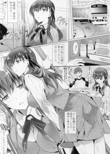 (C88) [Dark battery (Myouga)] Momoiro Yuuyami Densha (Fate/stay night) - page 3