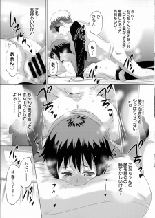[Distance] Anekomori ~Hinata Hinata Sonogo~ (Anekomori Toranoana Shousasshi) - page 5