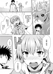 (C88) [Aspergillus (Okara)] After Festival (Toaru Kagaku no Railgun) [Chinese] [脸肿汉化组] - page 9