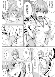 (C88) [Aspergillus (Okara)] After Festival (Toaru Kagaku no Railgun) [Chinese] [脸肿汉化组] - page 14