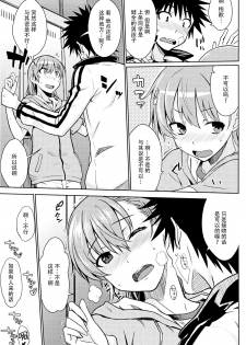 (C88) [Aspergillus (Okara)] After Festival (Toaru Kagaku no Railgun) [Chinese] [脸肿汉化组] - page 11