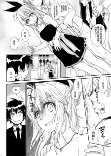 (C88) [Takumi na Muchi (Takumi na Muchi)] Nanairo (Nisekoi) [Chinese] [脸肿汉化组] - page 22