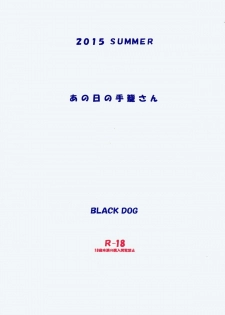 (C88) [BLACK DOG (Kuroinu Juu)] Ano hi no Tegome-san [Chinese] - page 26