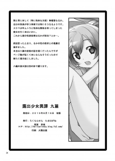 [Rokumonsen (Tamahagane)] Roshutsu Shoujo Itan 9 Hen - page 34