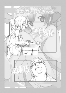 [Rokumonsen (Tamahagane)] Roshutsu Shoujo Itan 9 Hen - page 4