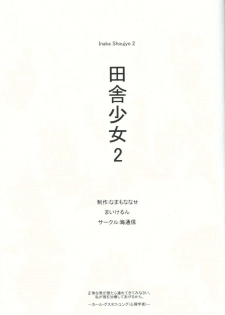 (C86) [Kaitsushin (Namamo Nanase)] Inaka Shoujo 2 - page 2
