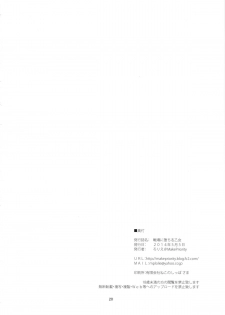 (COMITIA108) [MakePriority (Rorie)] Senjou ni Ochiru Otome - page 21