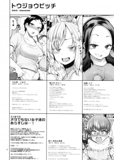 (C86) [brilliant thunder (Yumeno Tanuki)] Ota Demonai Joshi ga Comiket 4-kkame ni Asobi ni Yattekita in Tora - page 3