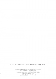 (C87) [Aienkien (Aito Matoko)] Onedamu Fumina Senpai (Gundam Build Fighters Try) - page 29