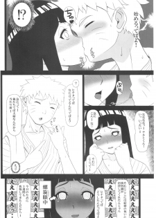 (C84) [Masaoyan (Tomatto)] Hinata Hon (Naruto) - page 3