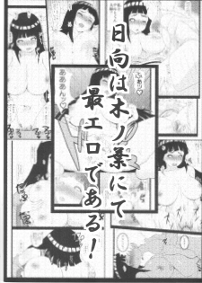 (C84) [Masaoyan (Tomatto)] Hinata Hon (Naruto) - page 22