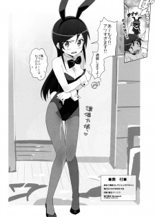 (C88) [Number2 (Takuji)] Oreimo Selection 2015 Natsu (Ore no Imouto ga Konna ni Kawaii Wake ga Nai) - page 13