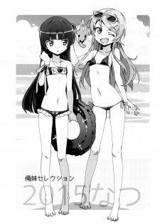 (C88) [Number2 (Takuji)] Oreimo Selection 2015 Natsu (Ore no Imouto ga Konna ni Kawaii Wake ga Nai) - page 2