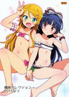 (C88) [Number2 (Takuji)] Oreimo Selection 2015 Natsu (Ore no Imouto ga Konna ni Kawaii Wake ga Nai) - page 1