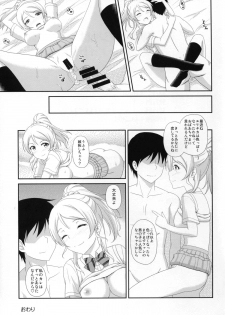 (C86) [slipstream (Masakichi)] Ore no Kanojo wa School☆Idol (Love Live!) - page 17