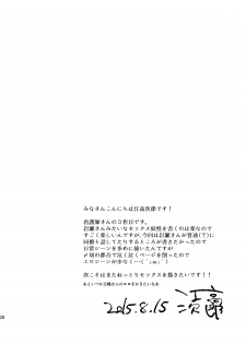 [ECHO (Echo Jiro)] Ore no Tantou Kangoshi no Shokuba Jijou [Digital] - page 27