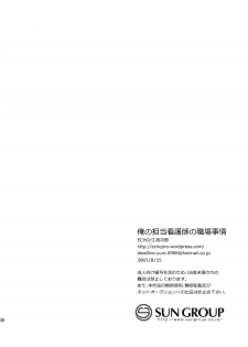 [ECHO (Echo Jiro)] Ore no Tantou Kangoshi no Shokuba Jijou [Digital] - page 29
