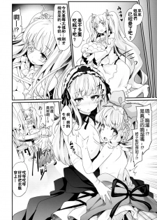 (C88) [Tousen Soudou (Tousen)] Baraniku! (Rozen Maiden) [Chinese] [無毒漢化组] - page 25