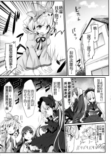 (C88) [Tousen Soudou (Tousen)] Baraniku! (Rozen Maiden) [Chinese] [無毒漢化组] - page 4