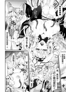 (C88) [Tousen Soudou (Tousen)] Baraniku! (Rozen Maiden) [Chinese] [無毒漢化组] - page 13