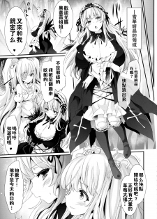 (C88) [Tousen Soudou (Tousen)] Baraniku! (Rozen Maiden) [Chinese] [無毒漢化组] - page 6