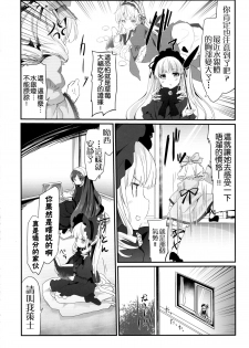 (C88) [Tousen Soudou (Tousen)] Baraniku! (Rozen Maiden) [Chinese] [無毒漢化组] - page 5