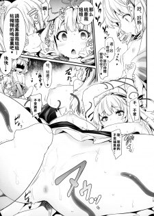 (C88) [Tousen Soudou (Tousen)] Baraniku! (Rozen Maiden) [Chinese] [無毒漢化组] - page 16