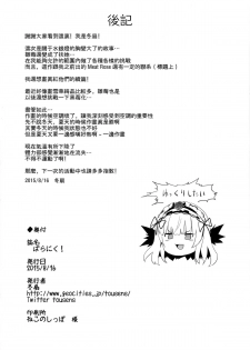 (C88) [Tousen Soudou (Tousen)] Baraniku! (Rozen Maiden) [Chinese] [無毒漢化组] - page 27